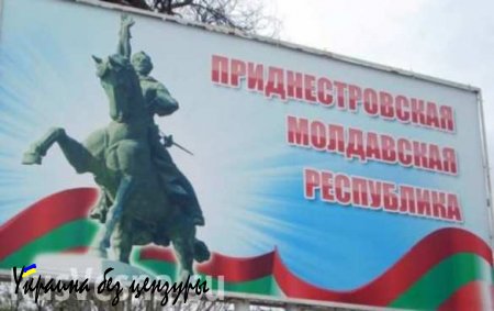 В Приднестровье пытаются спровоцировать «майдан», — правительство республики