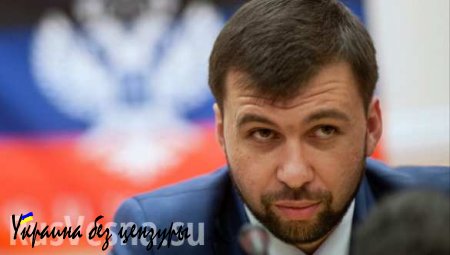 Переговоры в Минске не оправдали ожиданий ДНР, — Пушилин