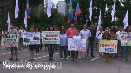 Жители Луганска пикетируют штаб-квартиру миссии ОБСЕ (ВИДЕО)