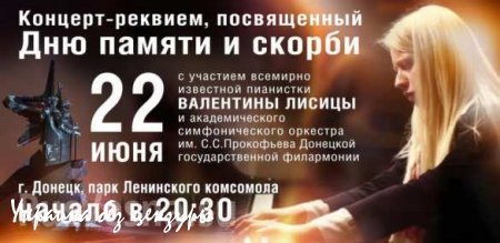 Несколько десятков тысяч человек посетили концерт-реквием пианистки Лисицы в Донецке (ВИДЕО)