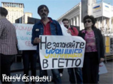 В Киеве беженцы из Донбасса протестовали против блокады и обвиняли Порошенко в сегрегации