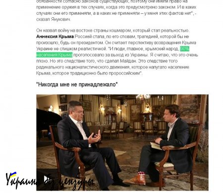 BBC вырезала из текста интервью слова Виктора Януковича про Крым