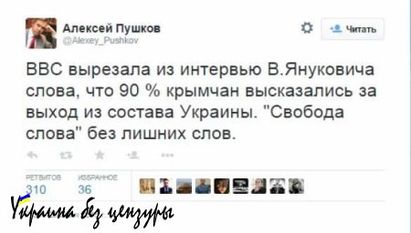 Пушков прокомментировал вырезанные ВВС слова Януковича про Крым