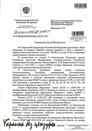 Генпрокуратура РФ подтвердила незаконность передачи Крыма Украине (ФОТО)