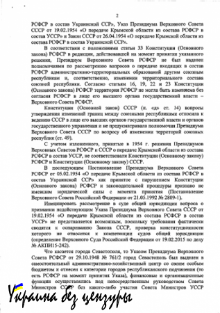 Генпрокуратура РФ подтвердила незаконность передачи Крыма Украине (ФОТО)