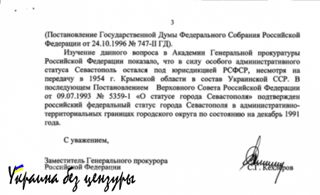 Генпрокуратура РФ подтвердила незаконность передачи Крыма Украине (ФОТО)