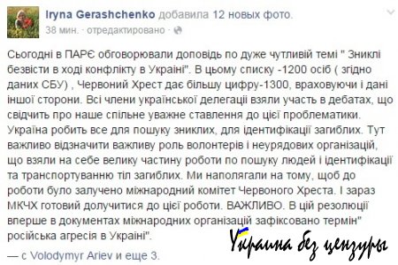 В ПАСЕ назвали число пропавших без вести на Донбассе