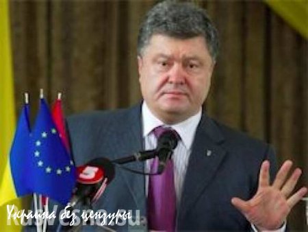 Порошенко заявил, что не допустит давления со стороны ЕС