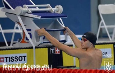 Украинский пловец проспал свой старт на Европейских играх