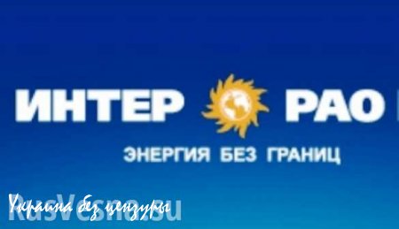 Капитал маневрирует: «Интер РАО» может продать «Электрические сети Армении»