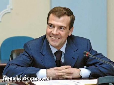 Медведев назвал конечную цену на газ для Украины