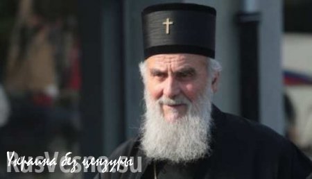 Патриарх сербский Ириней: Сербия без Косово — мертвец без души и сердца