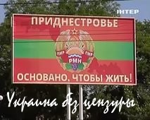 Россия теряет Приднестровье? Россия теряет Приднестровье?