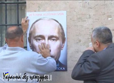 В Боснии и Герцеговине на улицах расклеивают портреты Путина (ВИДЕО)