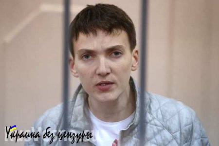 Наводчица Савченко требует для себя суда присяжных