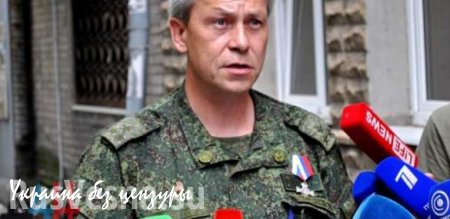 Басурин: режиму Порошенко не нужен мир и стабилизация обстановки на Донбассе (ВИДЕО)