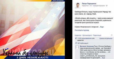 Порошенко сообщил, что украинские солдаты гибнут за американские идеалы (ФОТО)