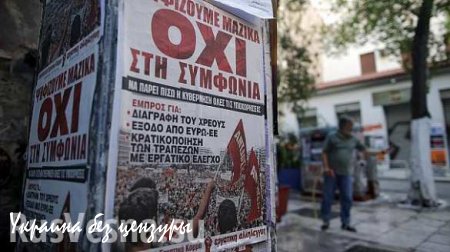 Украинские СМИ: из-за Греции у МВФ может не хватить денег для Украины
