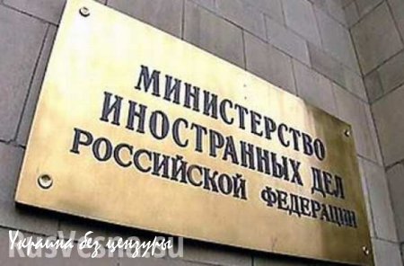 МИД РФ выступает против организации трибунала по сбитому под Донецком «Боингу»
