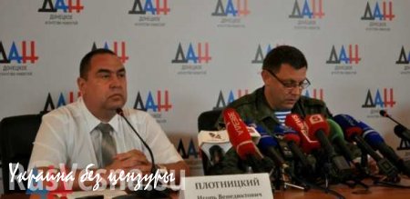 Заявление Захарченко и Плотницкого: Необходимо создать трибунал для военных преступников! (ВИДЕО)