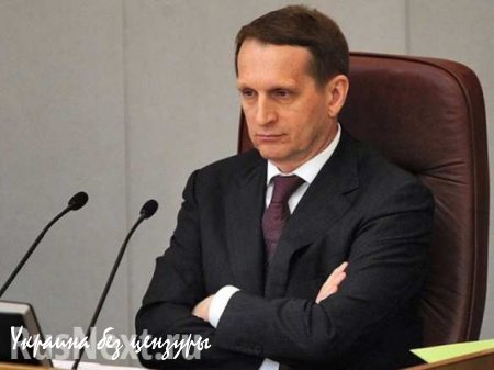 Проект конституции Украины нарушает минские договоренности, — спикер Госдумы РФ