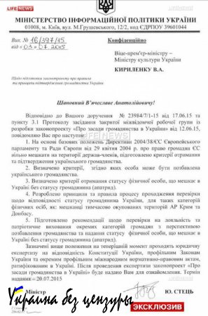 Украинцев будут лишать гражданства за непатриотичность (ДОКУМЕНТ)