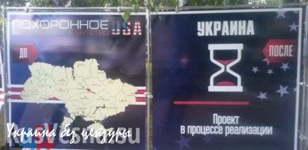 В Донецке активисты выразили протест против политики Вашингтона выставкой «Похоронное бюро США» (ФОТО)