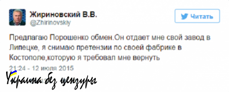 Жириновский попросил Порошенко отдать ему фабрику Roshen в Липецке (ФОТО)