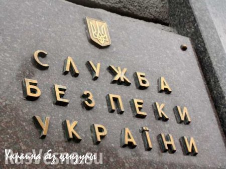СБУ обвинила госпредприятие в помощи российской армии