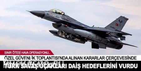 Турецкие истребители впервые нанесли авиаудары по позициям ИГИЛ в Сирии (ВИДЕО)