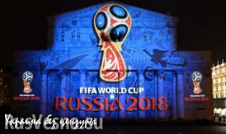 Блаттер: Россия проведет самый блестящий чемпионат мира по футболу