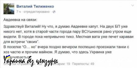 Украина здесь уже заканчивается, ВСУ покидают Авдеевку, — боец ДУК «Правый сектор»