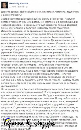 Корбан «потерял моральное право» быть главным «укропом» и подал в отставку