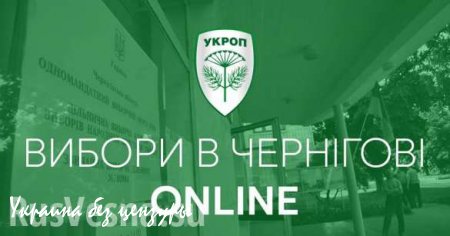 В Чернигове начался массовый покос Укропа — милиция активно задерживает членов команды Корбана