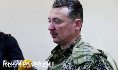 Игорь Стрелков: США используют Украину как ржавый неудобный нож, пытаясь воткнуть его в Россию (ВИДЕО)