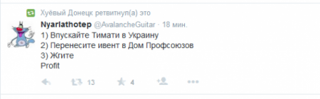 Саакашвили запретил концерт Тимати в Одессе, а некоторые украинские пользователи соцсетей вообще предлагают его сжечь (СКРИНШОТ)