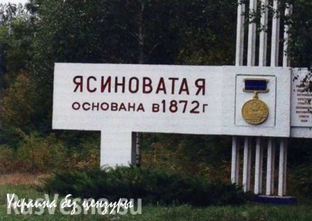 ВСУ обстреляли окраины Ясиноватой