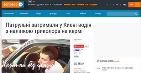 Украинские патрульные напали на водителя, перепутав «российский флаг» с эмблемой БМВ (ВИДЕО+ФОТО)