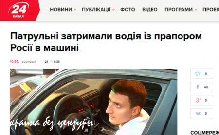 Украинские патрульные напали на водителя, перепутав «российский флаг» с эмблемой БМВ (ВИДЕО+ФОТО)