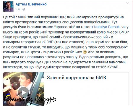Украинские патрульные напали на водителя, перепутав «российский флаг» с эмблемой БМВ (ВИДЕО+ФОТО)
