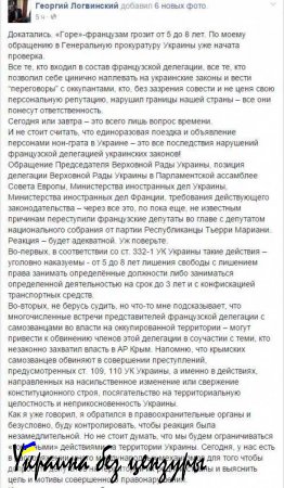 За поездку в Крым Киев «посадит» депутатов из Франции на 8 лет, «конфискует» имущество и «запретит» работать чиновниками (документы)