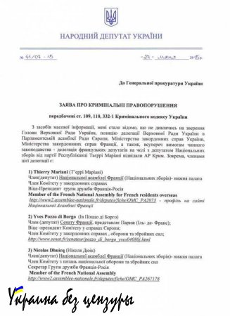 За поездку в Крым Киев «посадит» депутатов из Франции на 8 лет, «конфискует» имущество и «запретит» работать чиновниками (документы)