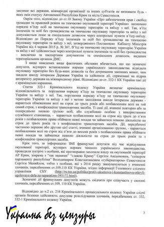 За поездку в Крым Киев «посадит» депутатов из Франции на 8 лет, «конфискует» имущество и «запретит» работать чиновниками (документы)