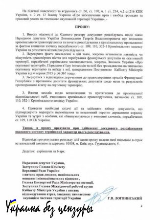 За поездку в Крым Киев «посадит» депутатов из Франции на 8 лет, «конфискует» имущество и «запретит» работать чиновниками (документы)
