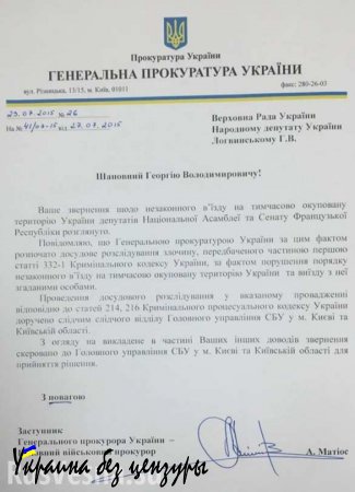 Генпрокуратура Украины возбудила уголовное дело против Французских депутатов, посетивших Российский Крым (ДОКУМЕНТ)