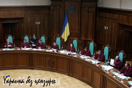 Срочно: Конституционный суд одобрил особый статус Донбасса