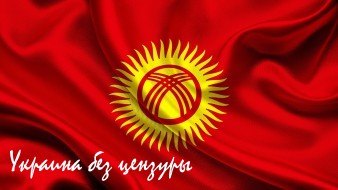 Исторический шаг: Киргизия официально вошла в Евразийский союз