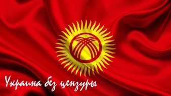Исторический шаг: Киргизия официально вошла в Евразийский союз Исторический шаг: Киргизия официально вошла в Евразийский союз