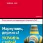 Викиликс «Русской Весны» — продолжение. Подноготная пропагандистской кухни ВСУ. Участие представителей посольства США в Украине в разработке пропагандистских материалов (ДОКУМЕНТЫ, СКАНЫ, ПЕРЕВОД)