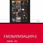 Викиликс «Русской Весны» — продолжение. Подноготная пропагандистской кухни ВСУ. Участие представителей посольства США в Украине в разработке пропагандистских материалов (ДОКУМЕНТЫ, СКАНЫ, ПЕРЕВОД)